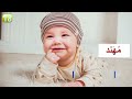 أسماء أولاد أسلامية 2024 أسماء نادرة ومميزة 50 أسم ولد بالمعنى