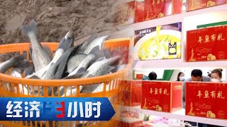 广东打响“年鱼经济”新春销额超128亿！黑龙江“年鱼”跨越3000公里游向广东 「经济半小时」20230203 | 财经风云