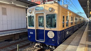 阪神本線 神戸三宮〜新在家間 864レ 大阪梅田行き普通(5025f さよならHM)前面展望 撮影日 2025/02/08