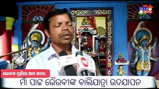 BALIJATRA FESTIVAL OF MAA PATA VAIRABI CONCLUDE TODAY | MAA PATA VAIRABI, B ALIYATRA 2022 | GAJAPATI