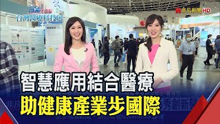 醫療結合新科技!AI也能診斷心肌梗塞 醫學中心大秀創新醫療｜非凡財經新聞｜20201203