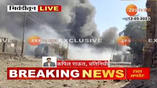 Bhiwandi Fire | भिंवडीत शाह वेअर हाऊसला भीषण आग, गोडाऊनमध्ये केमिकल असल्यानं स्फोट,10गोदामं जळून खाक