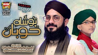 Ramzan Special Kalam 2021 || Ghulam Mustafa Qadri || Syed Hassan Ullah Husaini || Tu Shah e Khuban