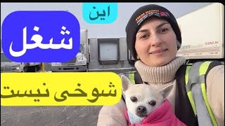 چالش‌ها و لحظات سختی که راننده‌های کامیون در دنیا با آن روبرو هستند Challenges for Truck Driver🇨🇦🇺🇸