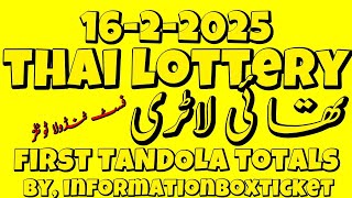 thai lottery 16-2-2025 FIRST TANDOLATOTAL. By, InformationBoxTicket