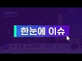 한눈에 이슈 초등학생까지 노린다… 그루밍 성폭력 메타버스까지 kbs 2023.01.13.