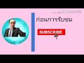 ช่องทาง​การ​ติดต่อ​สมาคม​ฌาปนกิจ​สงเคราะห์​อาสาสมัคร​สาธารณสุข​ประจำ​หมู่บ้าน​แห่ง​ประเทศไทย​