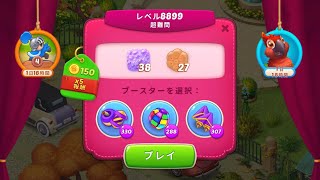 ホームスケイプ　レベル8899【超難問ノーアイテム】