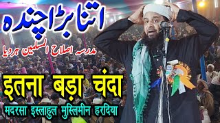 इतना बड़ा चंदा Taqreer Maulana Sohrab Kalkattavi | Qari Sohrab Kalkatta Islahul muslimin Hardia Bgs