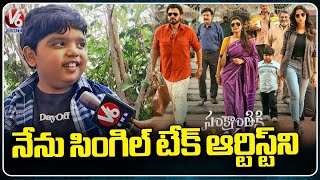 F2F With Revanth (Bulli Raju) | Sankranthiki Vasthunam | Venkatesh | V6Ent