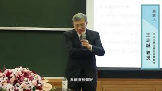 【保險業法令遵循展望研討會】與談人-王志誠教授(中正大學法學院特聘教授)