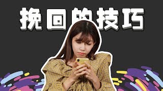 【最紳士Yuppie】 某男生為了挽回女友，居然收買閨蜜，原來這個操作改良自無間道【戀愛學】