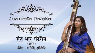 Sant Bhar Pandharit | Susmirata Dawalkar | Pt. Jitendra Abhisheki