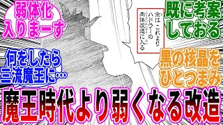 【勇者アバンと獄炎の魔王】バーン「余はこれよりハドラーの肉体改造に入る」←これwwwに対する読者の反応【ダイの大冒険】