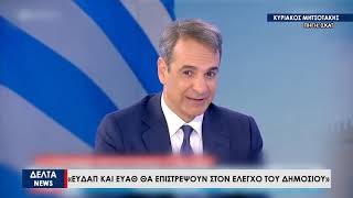 Μητσοτάκης: Ο φράχτης στον Έβρο θα γίνει - “Η κάλπη της 21ης Μαΐου θα κρίνει τα πάντα”