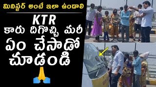 KTR కారు దిగొచ్చి మరీ ఏం చేసాడో చూడండి | LockDown | TRS Party | Telugu Varthalu