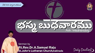 భస్మ బుధవారము//Daily Devotions//14th February 2024//Rt.Rev.Dr.A.Samuel Raju