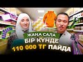 Бір сағатта үйреніп, сол күні 110 000 тг таптым! Ванхун. Бизнес идеи 2024.