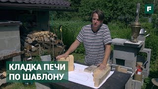 Собираем ядро из шамотного кирпича для уличной печи // FORUMHOUSE