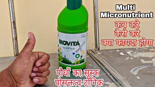 PI Biovita | कब कैसे और कितना इस्तेमाल करे | Best micronutrient for plant growth | Praveen Thakur