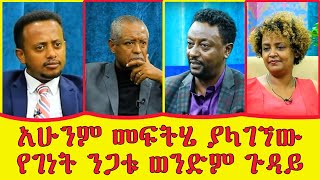 መፍትሄ ያጣው እና ሀገር ጠቃሚው ፕሮጀክት ][ How to find solution #comedy Eshetu ሰብስክራይብ