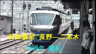 30年以上前(1989年) の 前面展望 スーパー雷鳥６号　少々カット・サイド有り　レア車両が一杯・あの 駅・路線はこんなだった！過去の動画