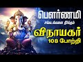 🔴LIVE SONGS | அருள் தரும் விநாயகர் 108 போற்றி  | Vinayagar Potri Vinayagar Tamil Songs Bakthi Songs