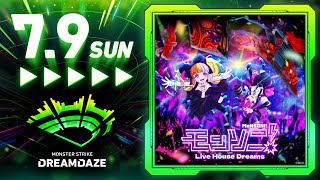 【DREAMDAZE】モンソニ！ Live House Dreams 7/9 【モンスト公式】