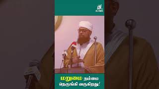 மறுமை எம்மை நெருங்குகிறது! | Rizwe Mufthi | Day Of Qiyamah | #shorts