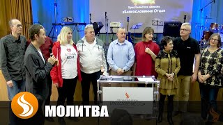 Молитва за группу из Польши