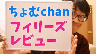 【的中】ちょむchan競馬224 ～ フィリーズレビュー 2017 予想