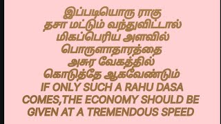 இப்படியொரு ராகு தசா மட்டும் வந்து விட்டால் அசுர வளர்ச்சி கொடுத்தே ஆக வேண்டும்