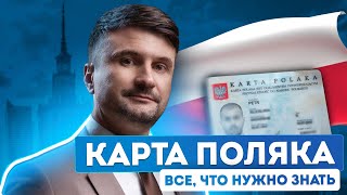 Все о карте поляка: преимущества и процедура оформления