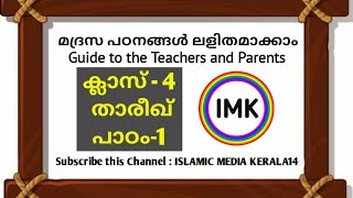 4 താരീഖ് 01 THAREEKH പാഠം 1