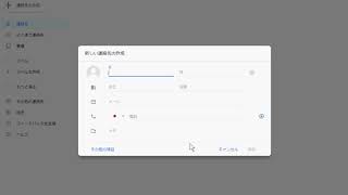 【WindowsでGmail】連絡先の管理・インポートする方法