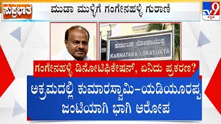 HD Kumaraswamy Appears Before Lokayukta Police In Gangenahalli Land Denotification Case