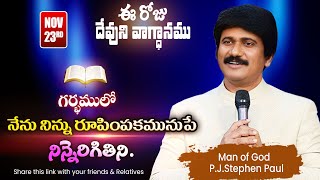 Nov 23rd, 2023 ఈ దినం దేవుని వాగ్ధానం Today God's Promise \u0026 Bible Devotion P J Stephen Paul