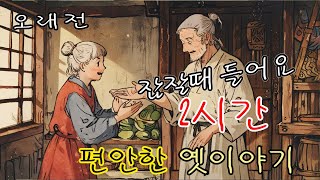 🌙잠잘때 듣는 편안한 옛날이야기 / 버림받은 젊은 여성은 배신을 당하지만 복수와 뜻밖의 사랑을 발견한다 / 민담/고전/전래동화/잠자리동화/오디오북 - P3