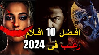 افضل و انجح 10 افلام رعب في 2024