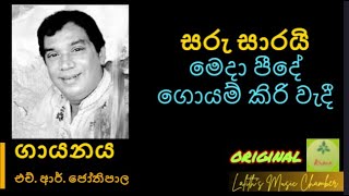 #original ¶ සරු සාරයි මෙදා පීදේ ගොයම් කිරි වැදී _ එච් ආර් ජෝතිපාල l Sarusarai meda _ H R Jothipala