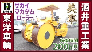 美車☆ 稼働200h!! マカダムローラー【東洋車輌公式】