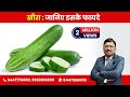 Cucumber - Know its Benefits | By Dr. Bimal Chhajer | Saaol