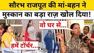 Meerut Saurabh News : सौरभ राजपूत की मां ने किया Muskan पर चौंकानेवाला खुलासा! | UP Hindi News