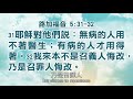 【主日信息】因信得稱義justified by faith／劉群茂主任牧師senior pastor brian liu_20200802