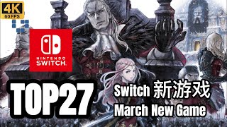 TOP 27 Nintendo Switch  Games Upcoming in March / 2022年3月TOP27 NS游戏