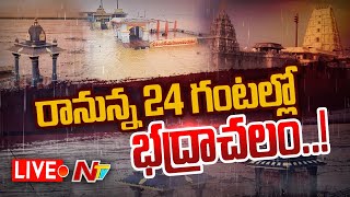 Live : ప్రమాద స్థాయిలో గోదావరి ఉధృతి..! | Godavari at Danger Mark | High Alert in Bhadrachalam | Ntv