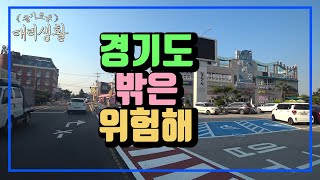 🚗슬기로운 대리생활✅24년6월26일🚩대리브리핑🏃‍♂️경기도 밖은 위험해