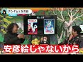 【vガンダム】島本和彦がvガンダムを見始めた理由はあの人に負けないため？！【山田玲司 切り抜き】