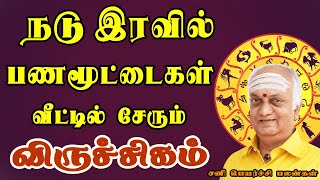 பணம் விளையாடும் நேரம், Power அதிகரிக்கும் !! | Viruchigam Rasi | விருச்சிகம் ராசி