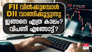 ഇന്ത്യൻ വിപണിയിലെ FII - DII പോരാട്ടത്തിൽ ആര് വിജയിക്കും?